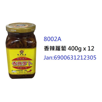 香辣蘿蔔 400g (8002A)